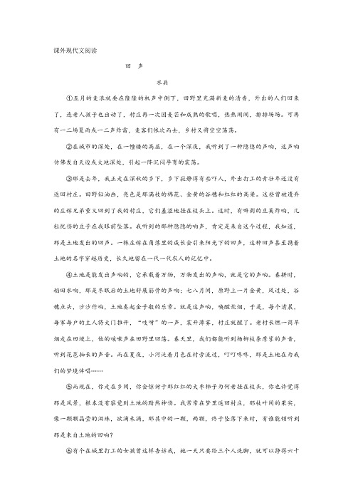 水兵《回声》阅读练习及答案解析