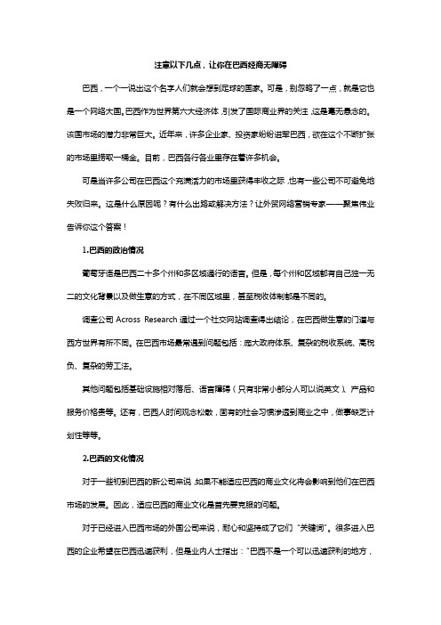 注意以下几点,让你在巴西经商无障碍