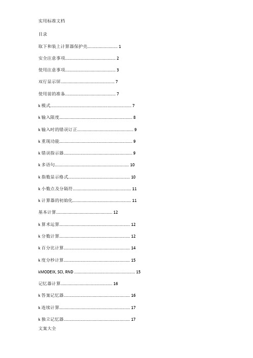 学生专用计算器使用说明书