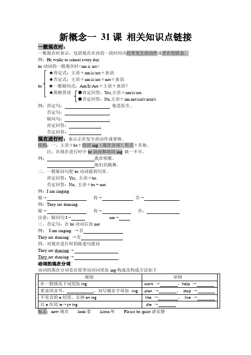 新概念一 31课 知识点