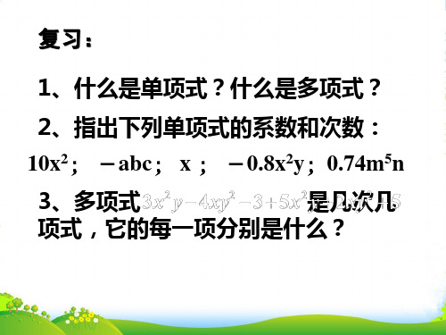 青岛版七年级数学上册《合并同类项》课件