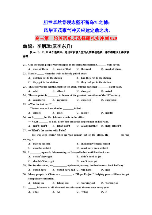 高三第一轮英语单项选择题扎实冲刺020