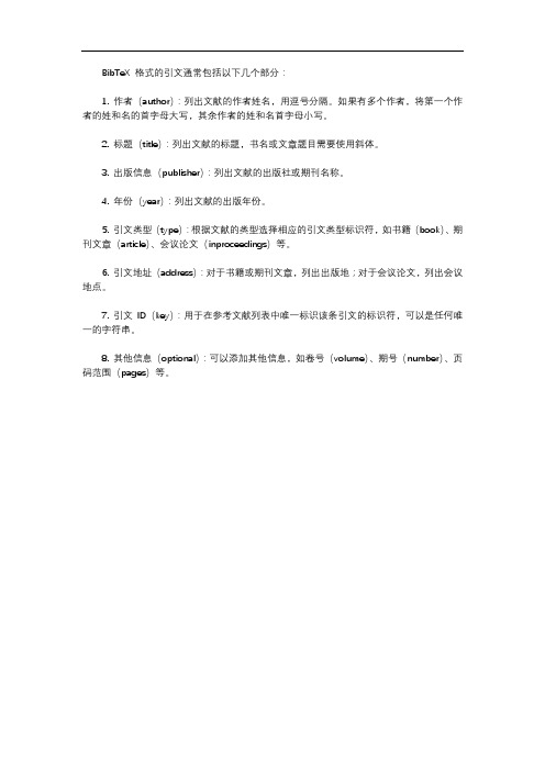 bibtex 格式的引文