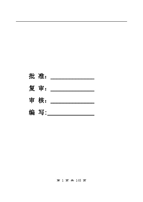 发电厂电气运行规程