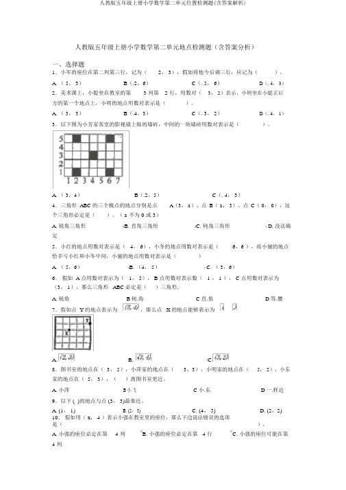 人教版五年级上册小学数学第二单元位置检测题(含答案解析)