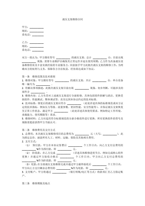 液压支架维修合同