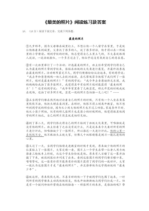 《最美的照片》阅读练习及答案