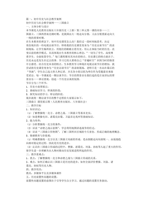 初中历史与社会教案