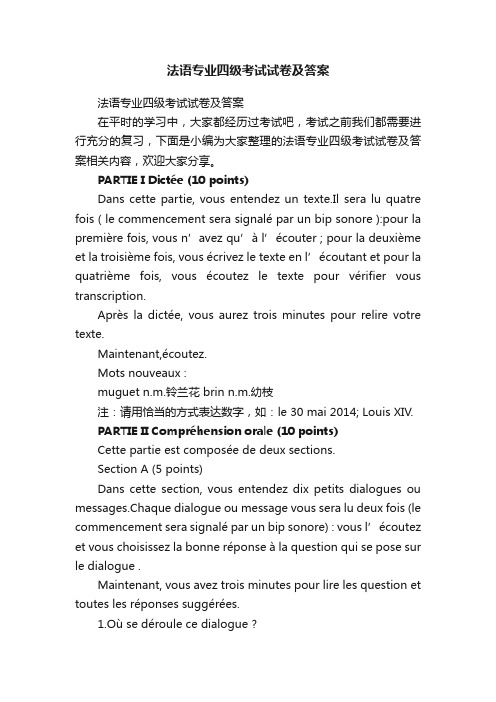 法语专业四级考试试卷及答案