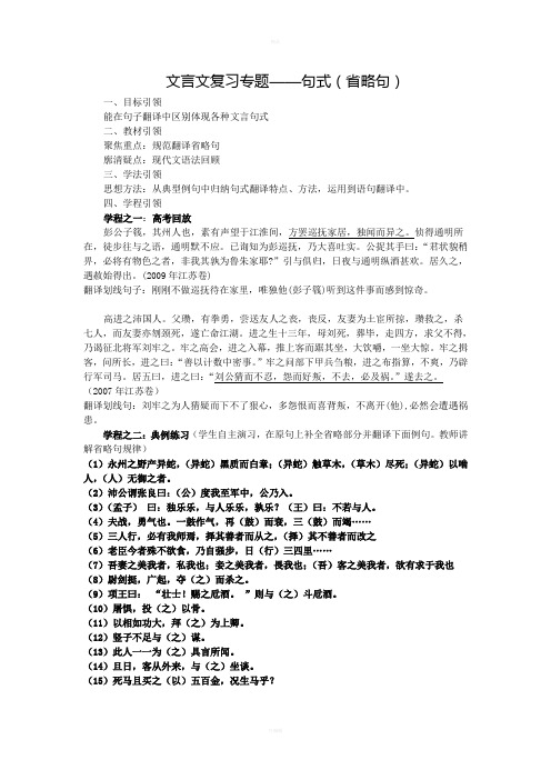 文言句式省略句教案