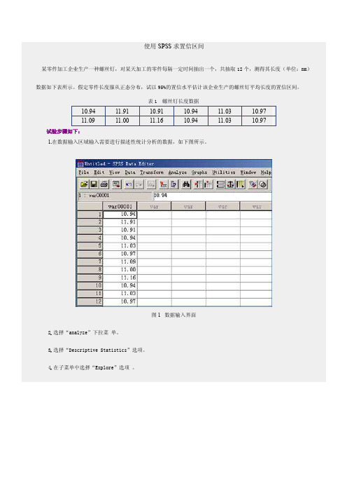 【最新精选】使用SPSS求置信区间