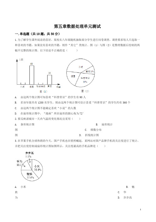 沪科版七年级数学上《第五章数据收集与整理》单元测试(有答案)