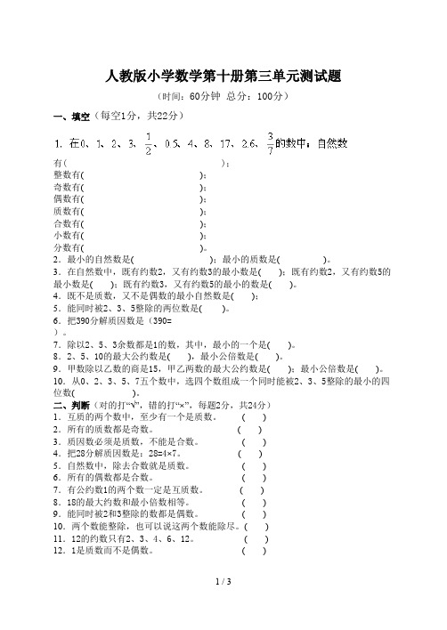 人教版小学数学第十册第三单元测试题