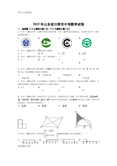 最新1山东省日照市中考数学试卷)