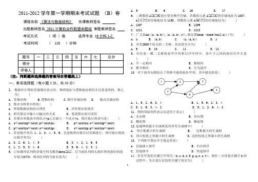 《算法与数据结构》B卷