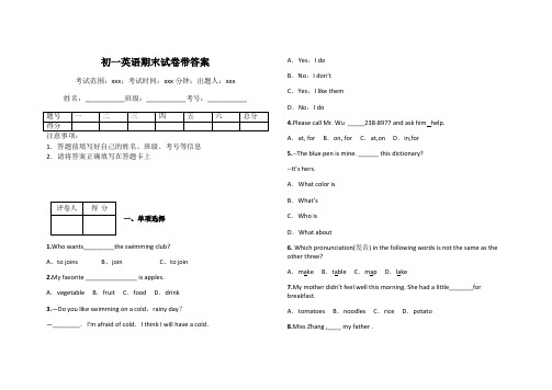 初一英语期末试卷带答案