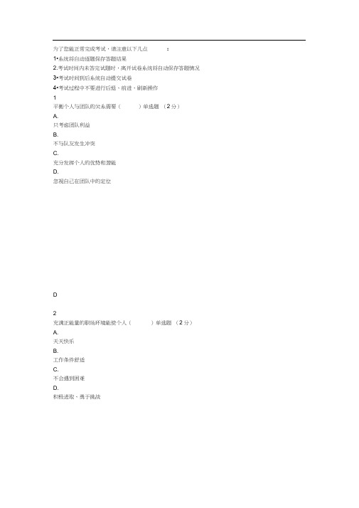 2016年专业技术人员心理健康与心理调适考试题(97分)
