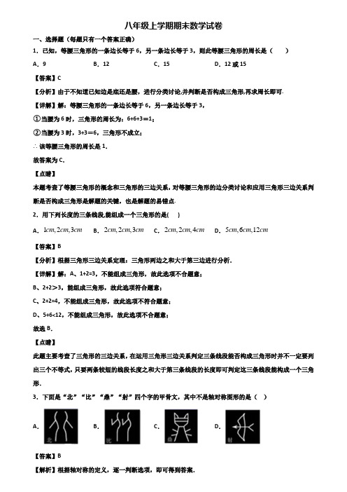 {3套试卷汇总}2018年成都市八年级上学期期末考前模拟数学试题