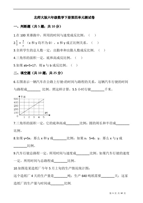 2021北师大版数学六年级下册第四单元正比例与反比例测试题及答案