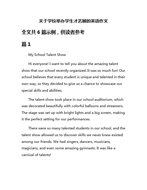 关于学校举办学生才艺展的英语作文