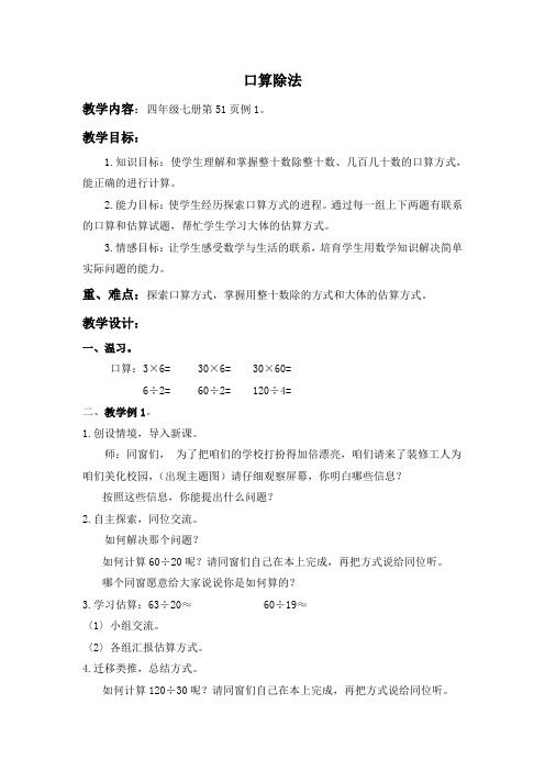 北京版数学三上口算除法教学设计