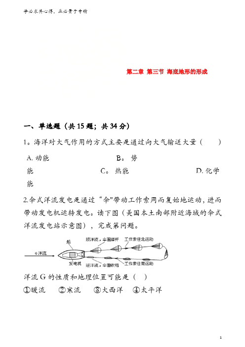 高中地理 第二章 海岸与海底地形 第三节 海底地形的形成同步测试 选修2