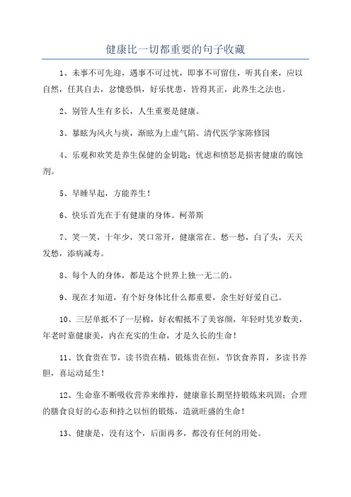 健康比一切都重要的句子收藏