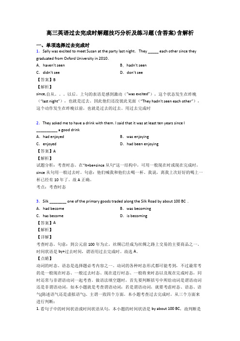 高三英语过去完成时解题技巧分析及练习题(含答案)含解析