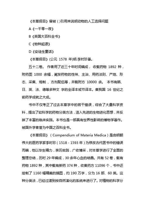 本草纲目曾被引用来说明动物的人工选择问题