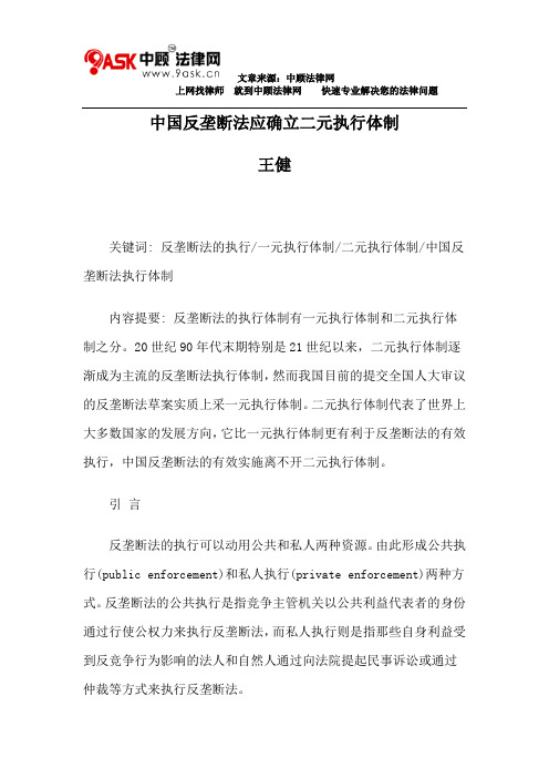 中国反垄断法应确立二元执行体制