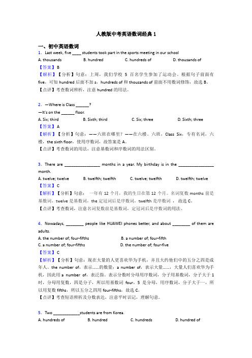 人教版中考英语数词经典1