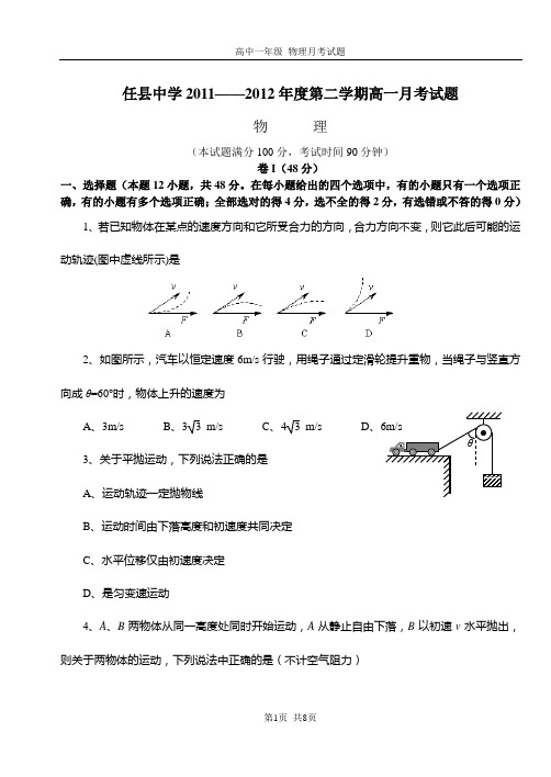 高一物理月考(曲线运动部分)