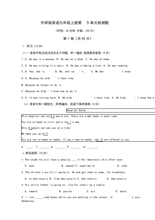 外研版英语九年级上册第5单元、第6单元检测题附答案(各一套)