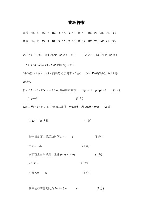 唐山2014-2015第一学期期末物理答案