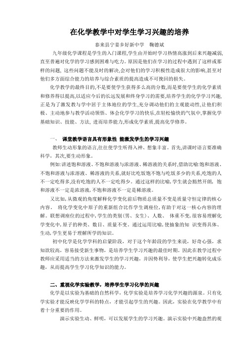 浅谈对初中学生化学学习兴趣的培养