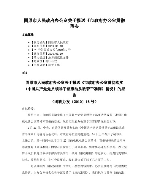 固原市人民政府办公室关于报送《市政府办公室贯彻落实