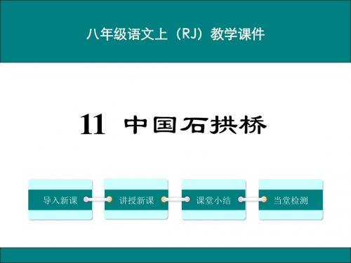 人教版八年级上册语文第三单元课件(共5课时)