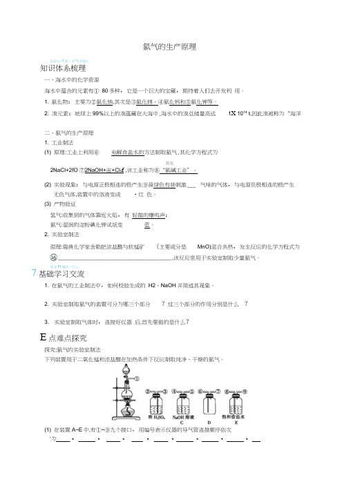 江苏省响水中学高中化学2.1.2《氯气的生产原理》导学案(无答案)苏教版必修1