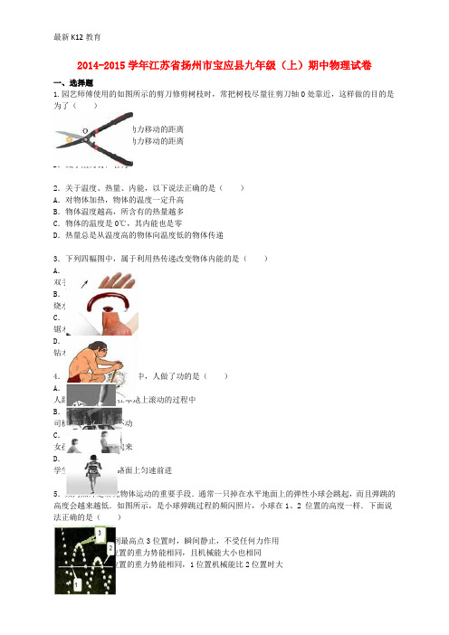 【配套K12】九年级物理上学期期中试题(含解析) 苏科版3