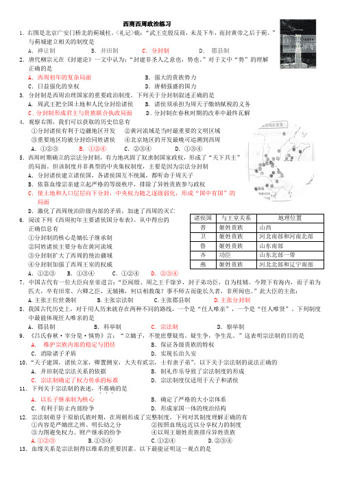 人教版高中历史必修1第一单元 古代中国的政治制度第1课 夏、商、西周的政治制度习题(2)