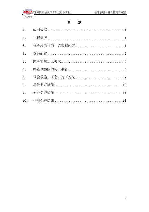 基床表层A组填料施工方案