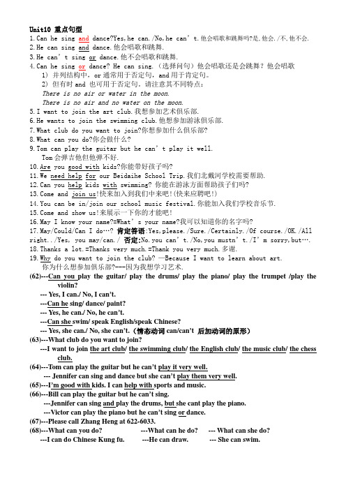 人教新目标七年级英语上册Unit10重点句型短语