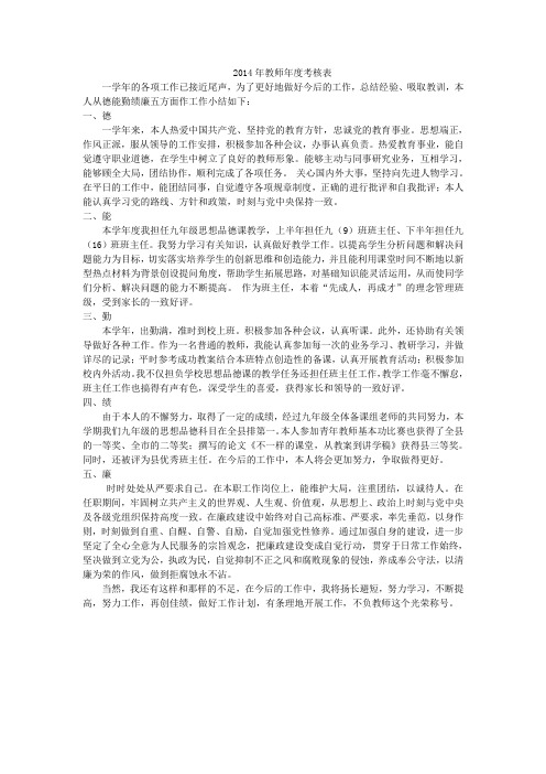 2014年教师年度考核表