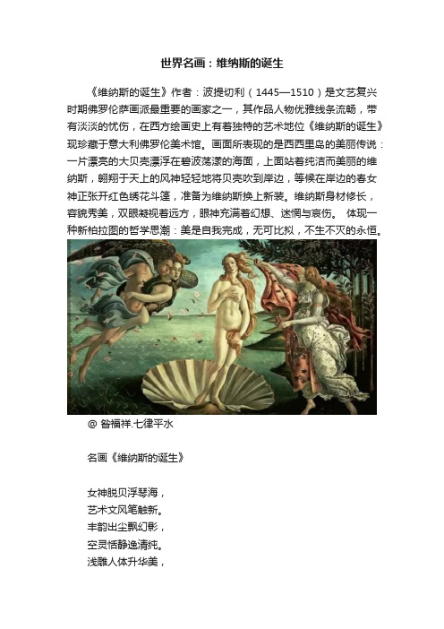 世界名画：维纳斯的诞生