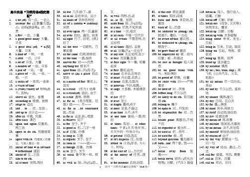 高中英语中的固定搭配和习惯用语