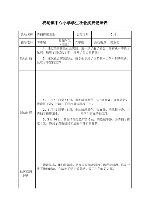 高中生社会实践记录表(含范文)