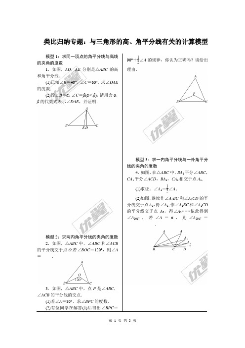 八上专题：与三角形的高、角平分线有关的计算模型