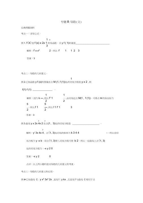 (完整word版)高中数学导数练习题