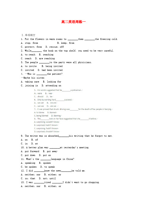 (整理版高中英语)高二英语周练一