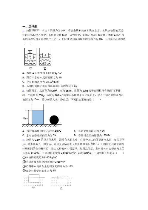 中考物理二轮复习第十章浮力练习题及解析